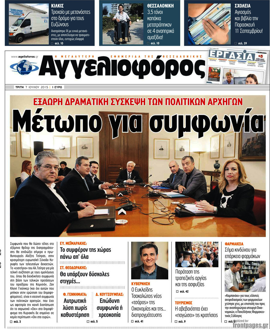 Αγγελιοφόρος