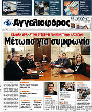 /Αγγελιοφόρος