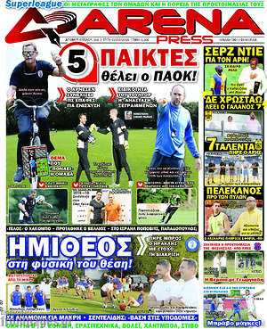 Πρωτοσέλιδο εφημερίδας Fair Play - protoselida