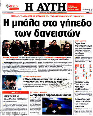 Αυγή: Η μπάλα στο γήπεδο των δανειστών
