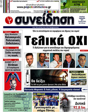 Πρωτοσέλιδο Συνείδηση