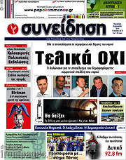 /Συνείδηση