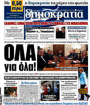/Δημοκρατία