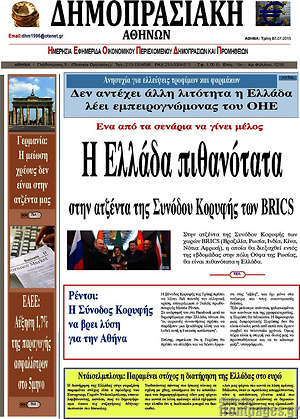 Πρωτοσέλιδο Δημοπρασιακή Αθηνών