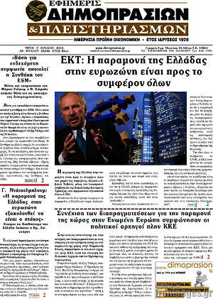 Πρωτοσέλιδο Εφημερίς Δημοπρασιών