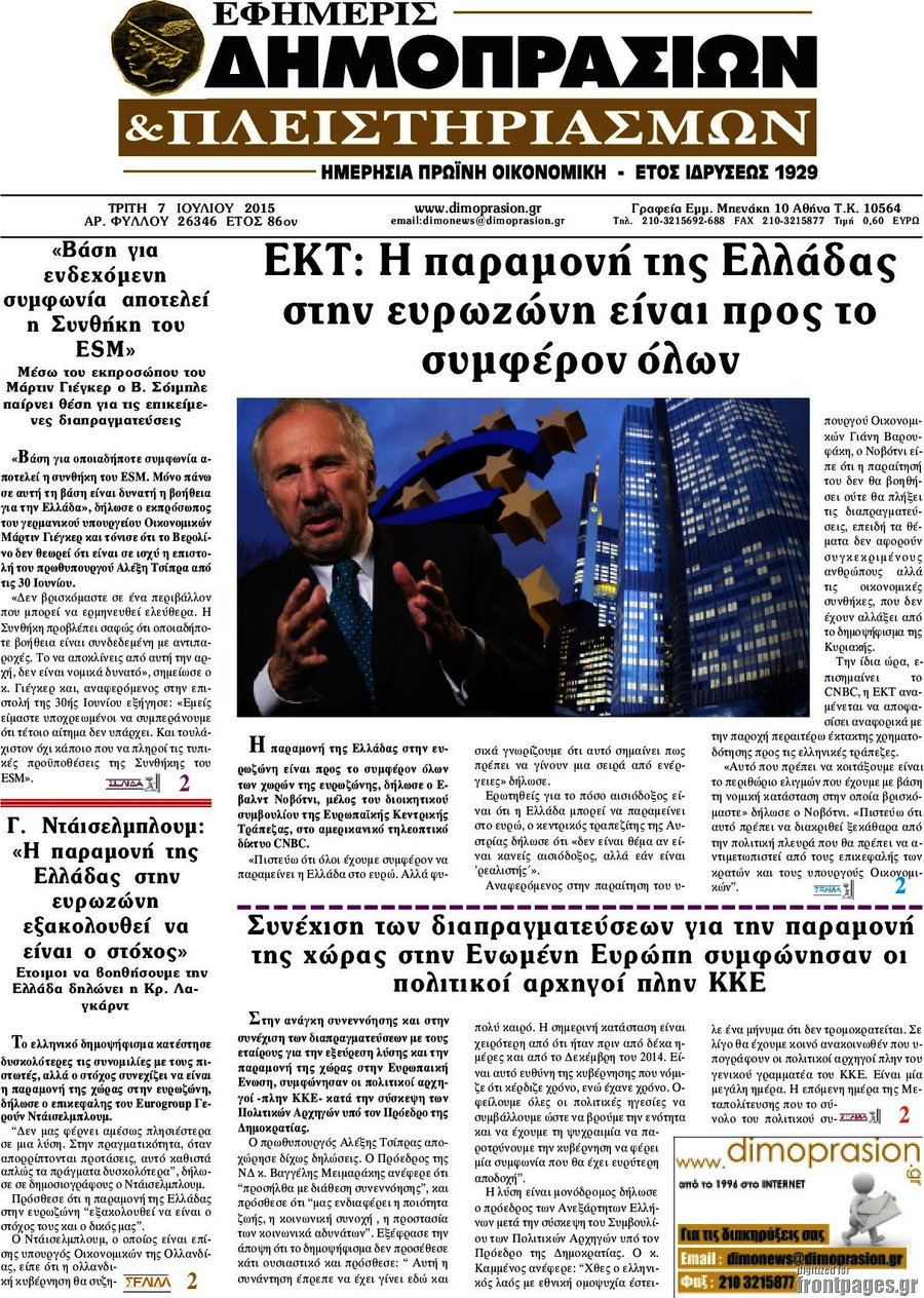 Εφημερίς Δημοπρασιών