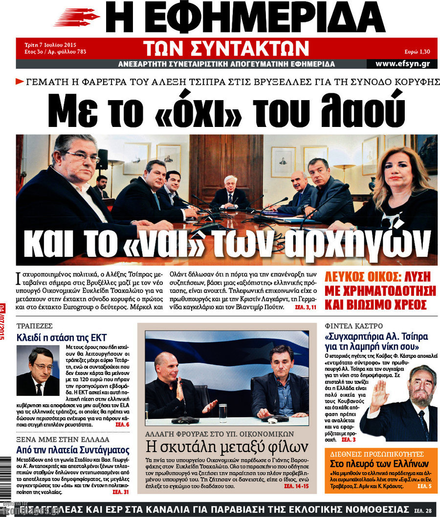 Η εφημερίδα των συντακτών