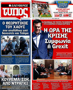 Ελεύθερος Τύπος: Ο θεωρηρικός του χάους που απολύθηκε από δανειστές και Τσίπρα. Η ώρα της κρίσης. Συμφωνία ή Grexit