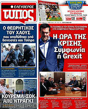 /Ελεύθερος Τύπος