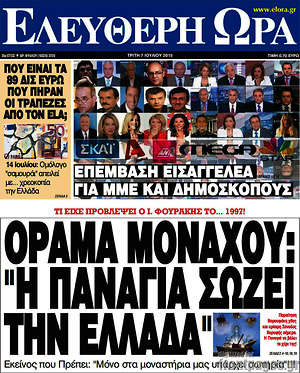 Ελεύθερη ώρα: Όραμα μοναχού: "Η Παναγία σώζει την Ελλάδα"
