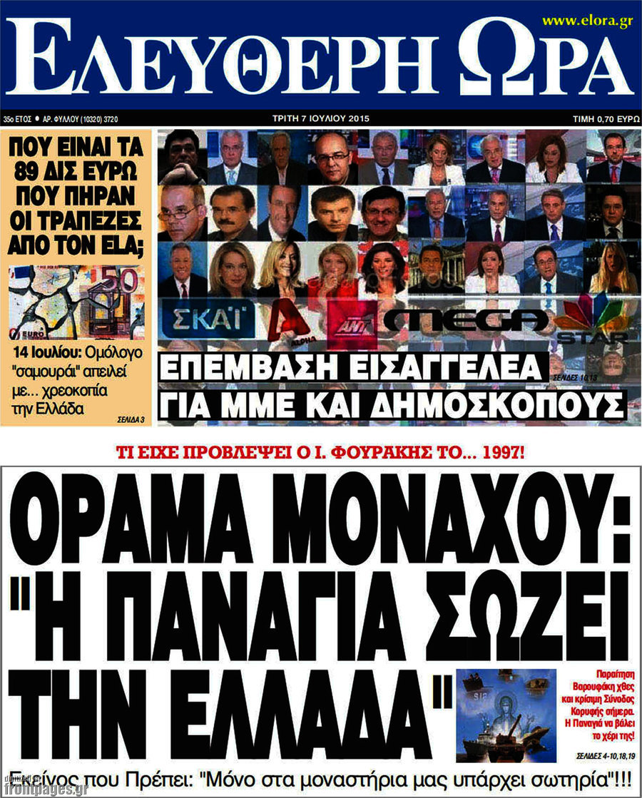 Ελεύθερη ώρα