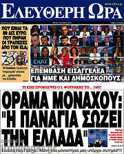 /Ελεύθερη ώρα