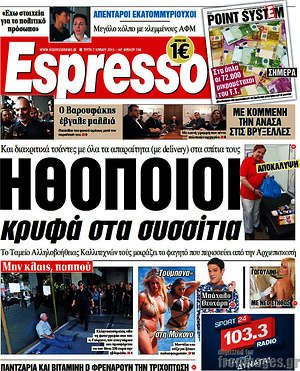 Espresso: Ηθοποιοί κρυφά στα συσσίτια