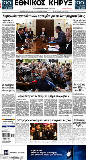 Πρωτοσέλιδο Εθνικός Κήρυξ