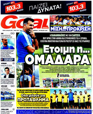 Πρωτοσέλιδο εφημερίδας Goal News - protoselida