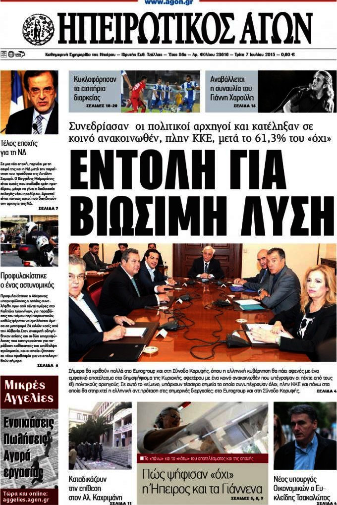 Ηπειρωτικός Αγών