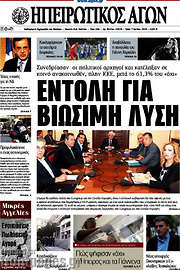 /Ηπειρωτικός Αγών