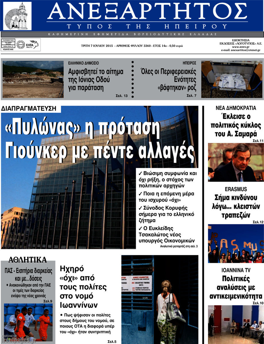Ανεξάρτητος