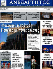 /Ανεξάρτητος