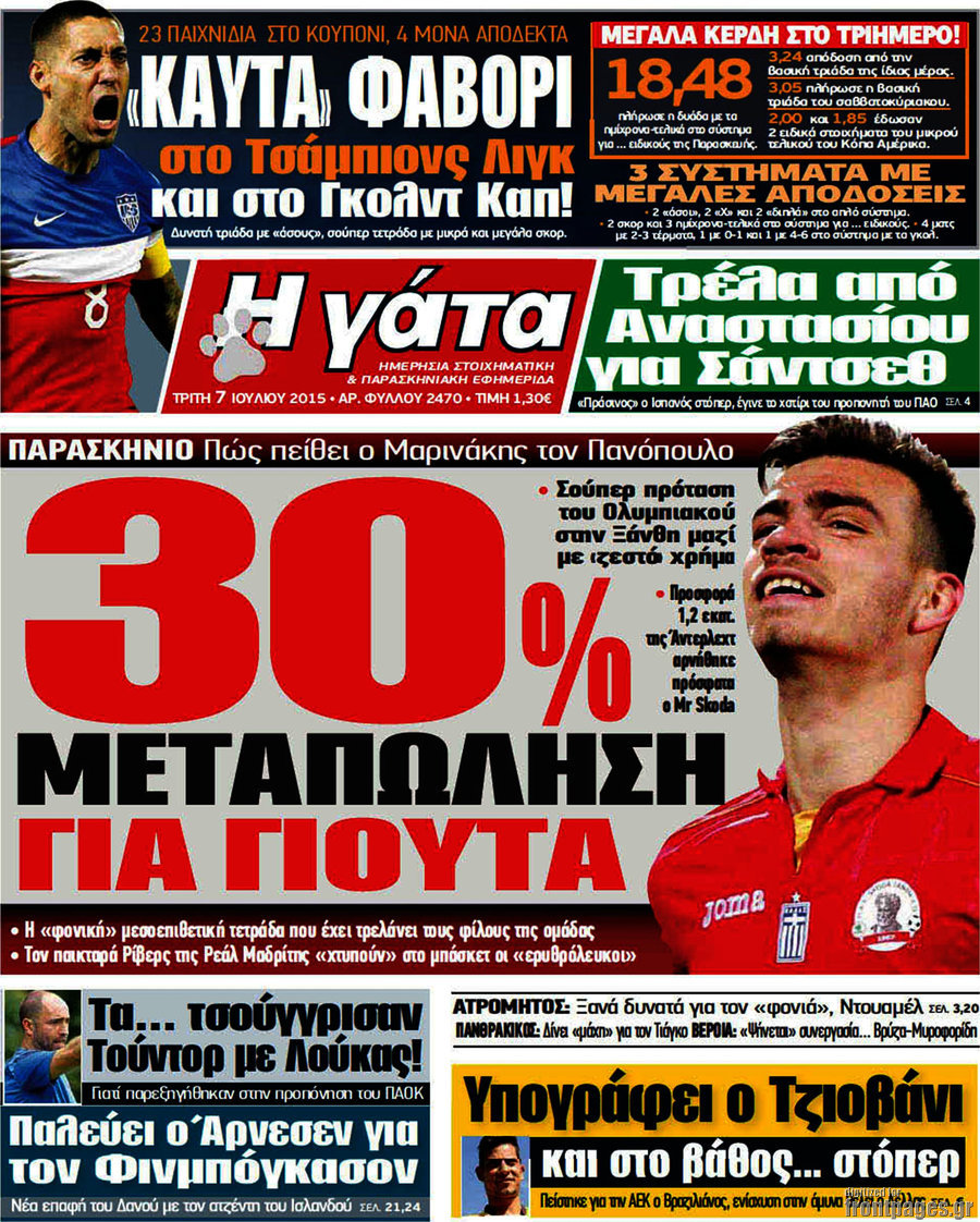 Η Γάτα