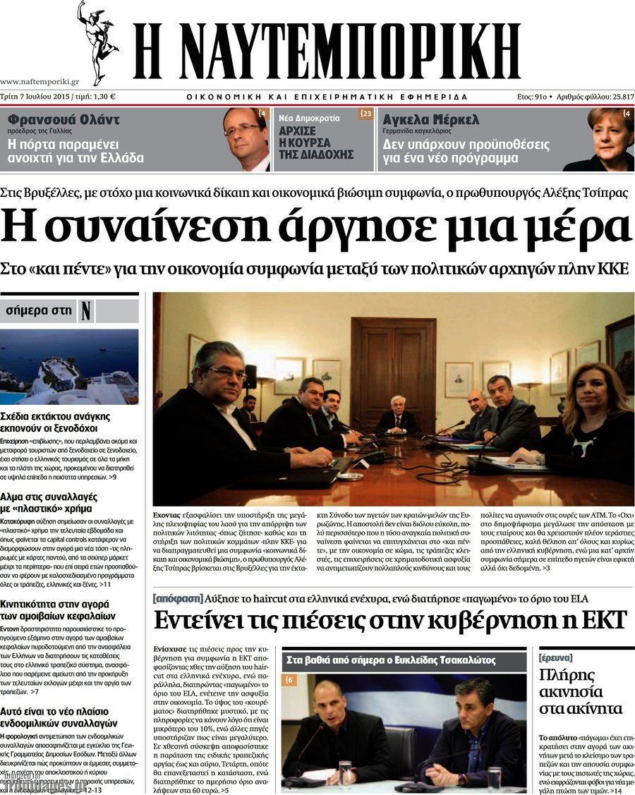 Η Ναυτεμπορική