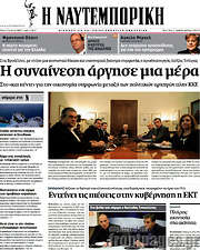 /Η Ναυτεμπορική