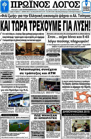 Πρωτοσέλιδο Πρωινός Λόγος