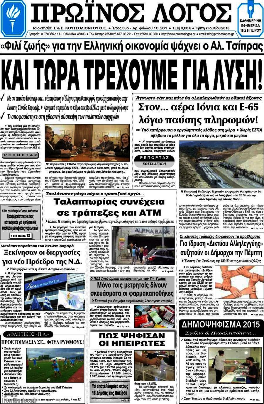 Πρωινός Λόγος