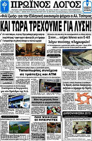 /Πρωινός Λόγος