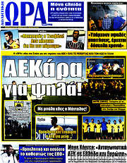/Η Ώρα των Σπορ