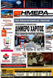 /Ημέρα Ζακύνθου