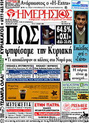 /Ημερήσιος