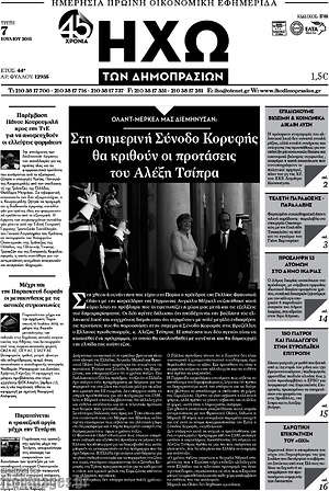 Πρωτοσέλιδο Ηχώ των Δημοπρασιών