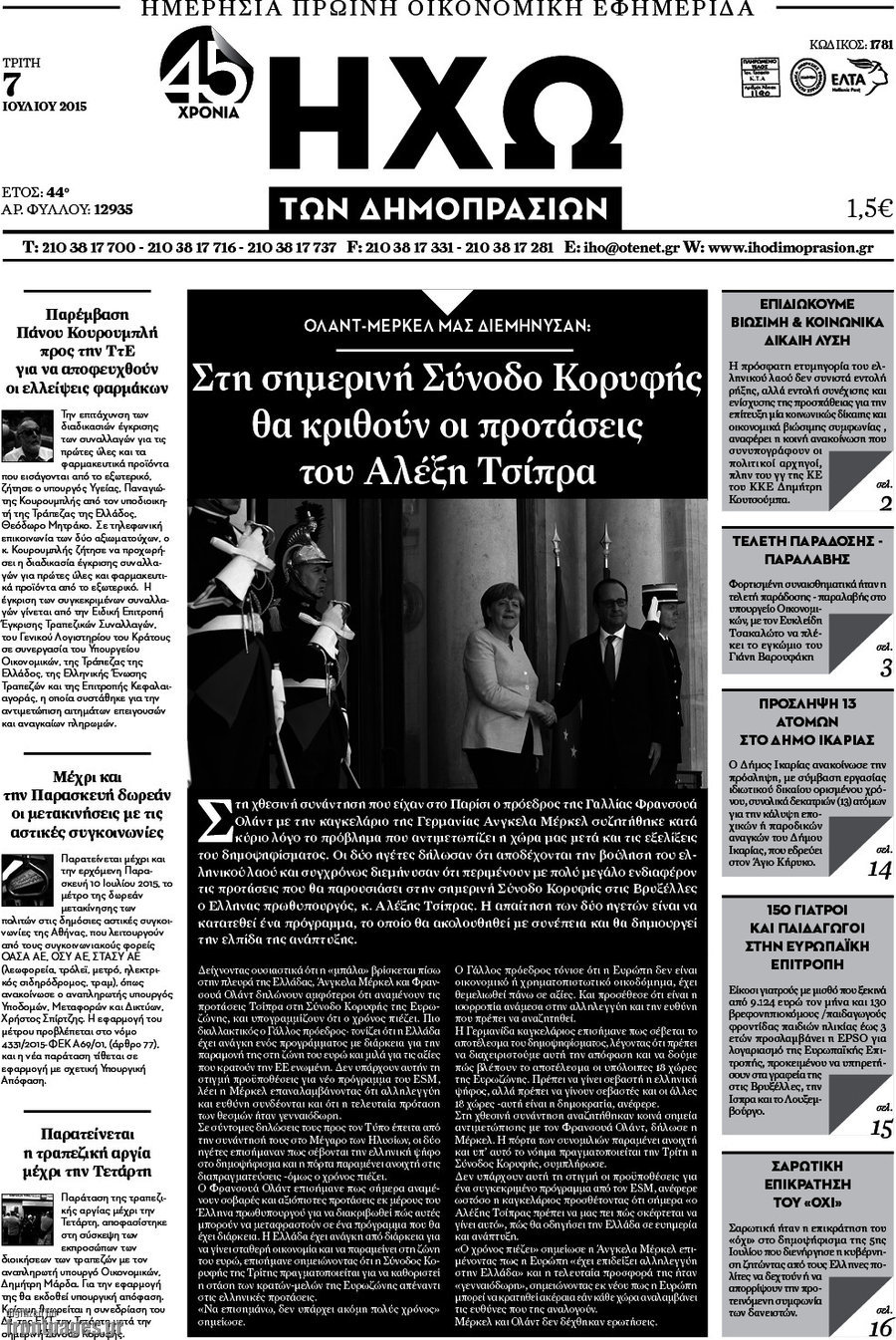 Ηχώ των Δημοπρασιών