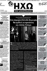 /Ηχώ των Δημοπρασιών