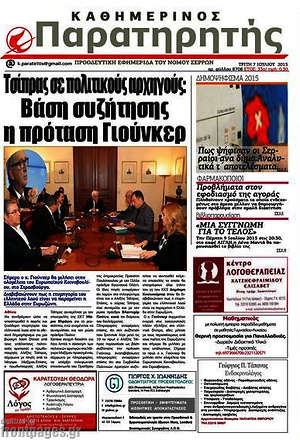 Πρωτοσέλιδο Παρατηρητής