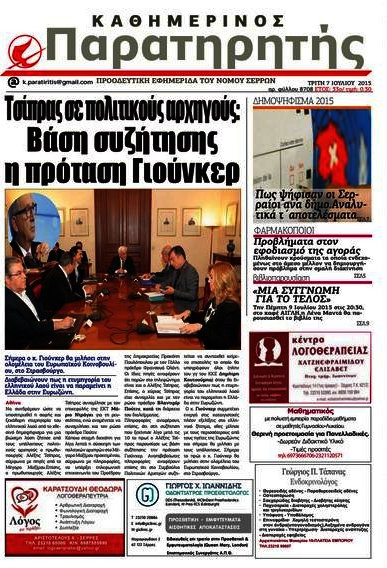 Παρατηρητής