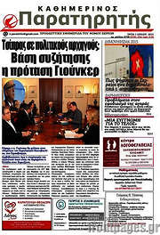 /Παρατηρητής