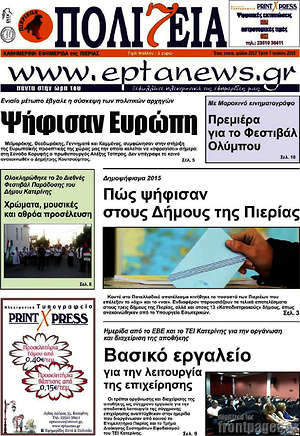 Πρωτοσέλιδο Πολιτεία