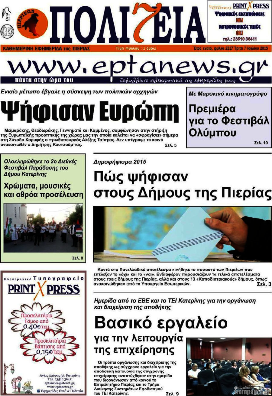 Πολιτεία