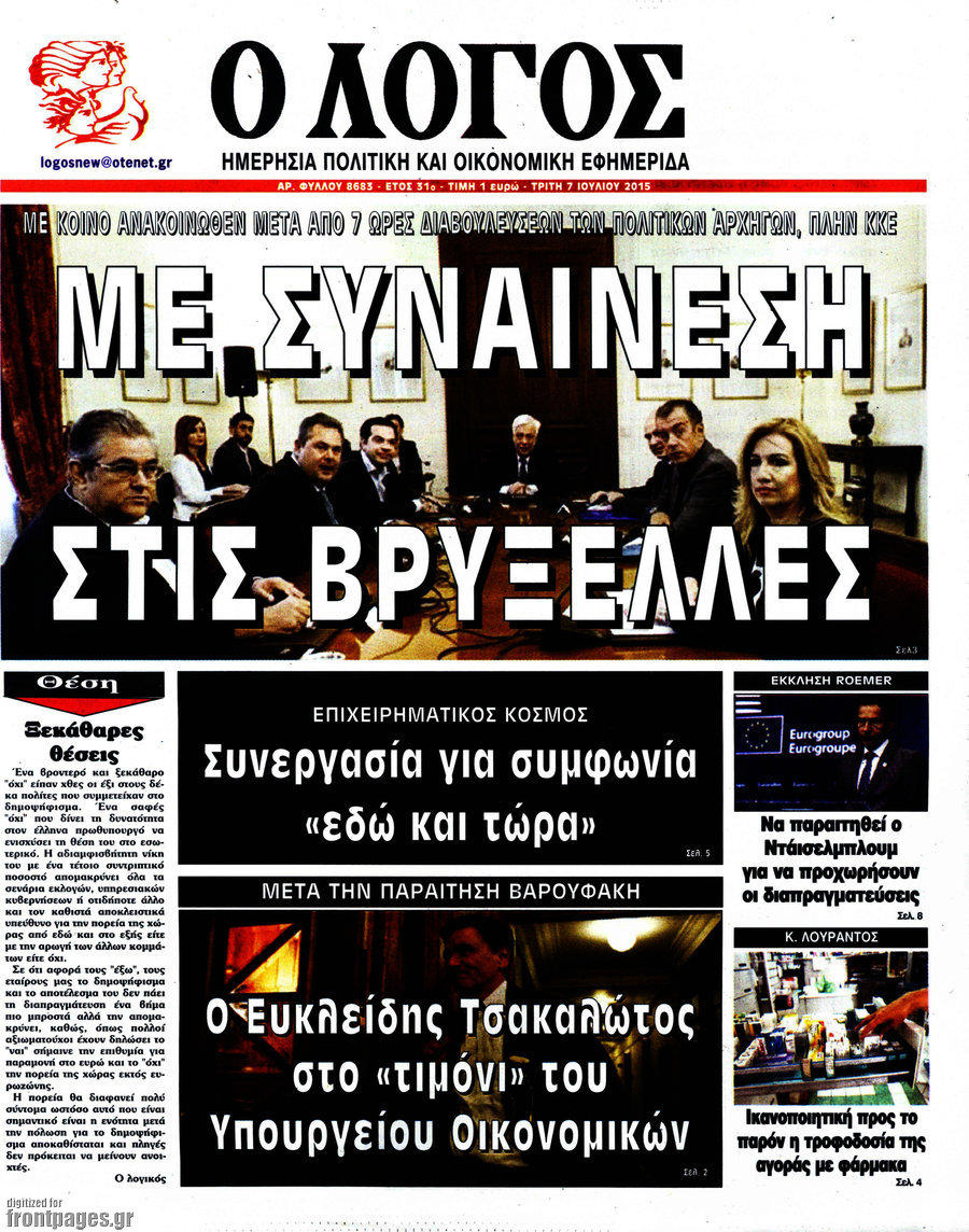 Ο Λόγος
