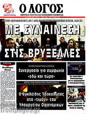 /Ο Λόγος