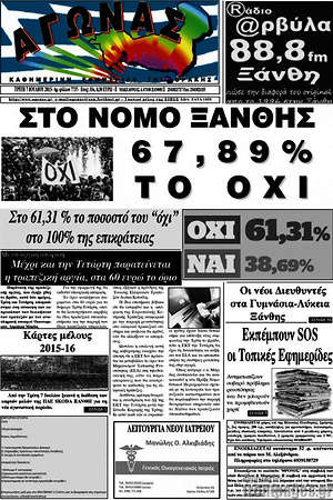 Πρωτοσέλιδο Αγώνας