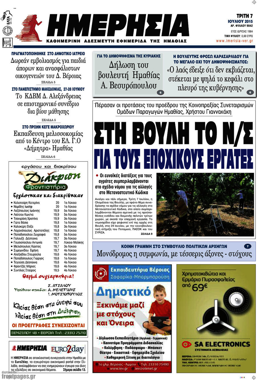 Ημερησία