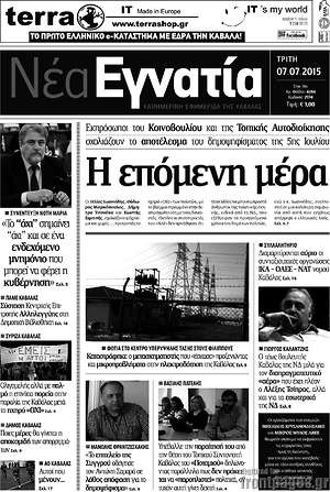 Πρωτοσέλιδο Νέα Εγνατία