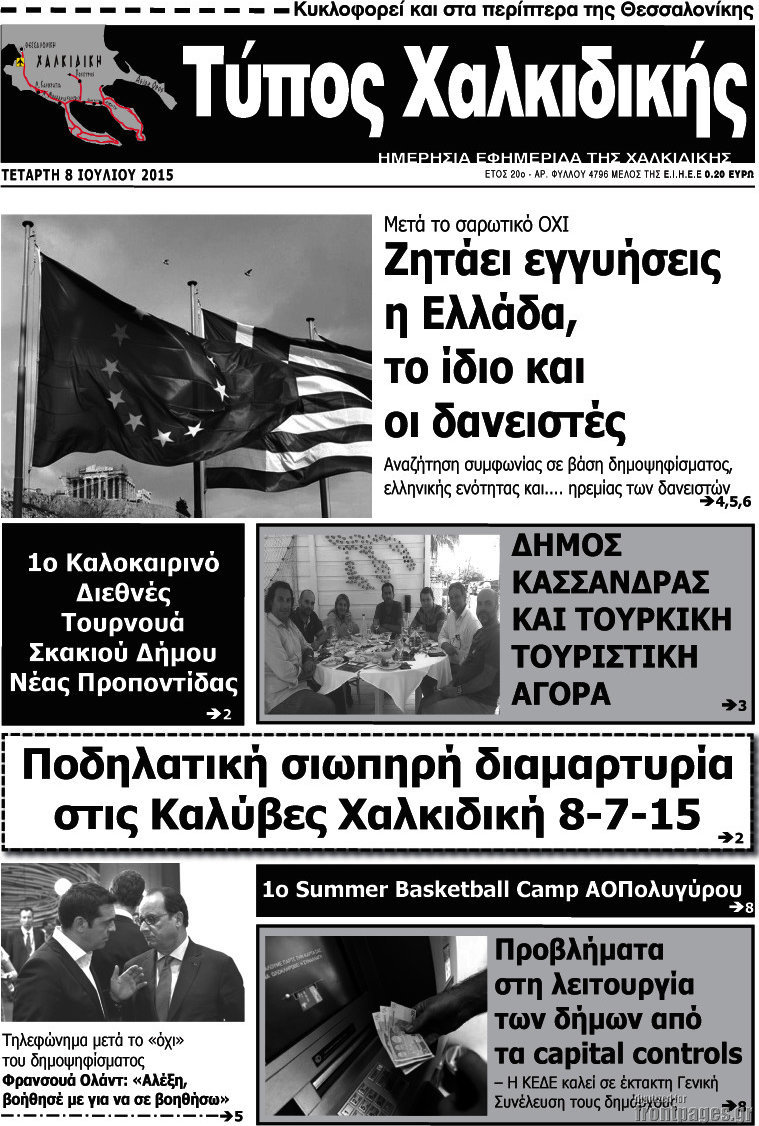 Τύπος Χαλκιδικής