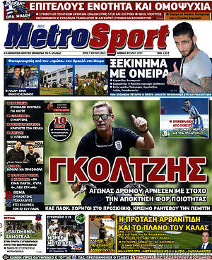 Πρωτοσέλιδο εφημερίδας MetroSport - protoselida