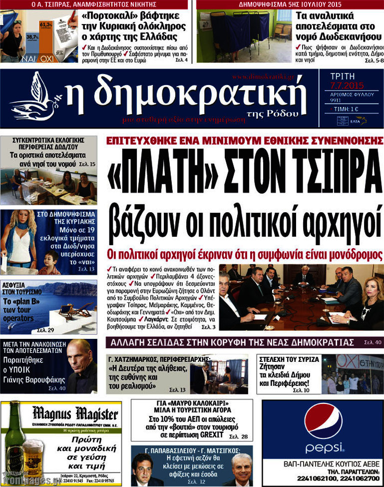 Δημοκρατική Ρόδου