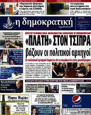 /Δημοκρατική Ρόδου