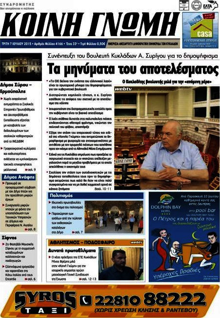 Κοινή Γνώμη